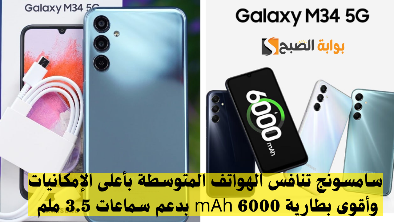 سعر Samsung Galaxy M34 في السعودية