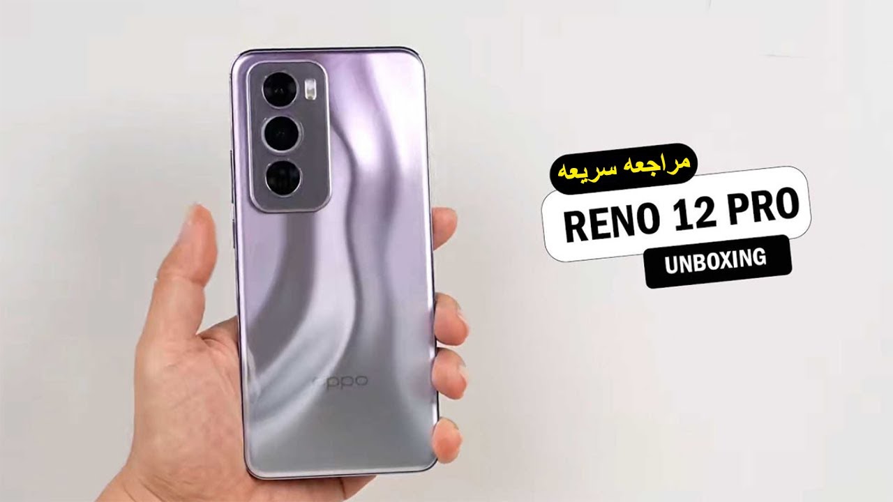 سعر و مواصفات Oppo Reno 12 Pro