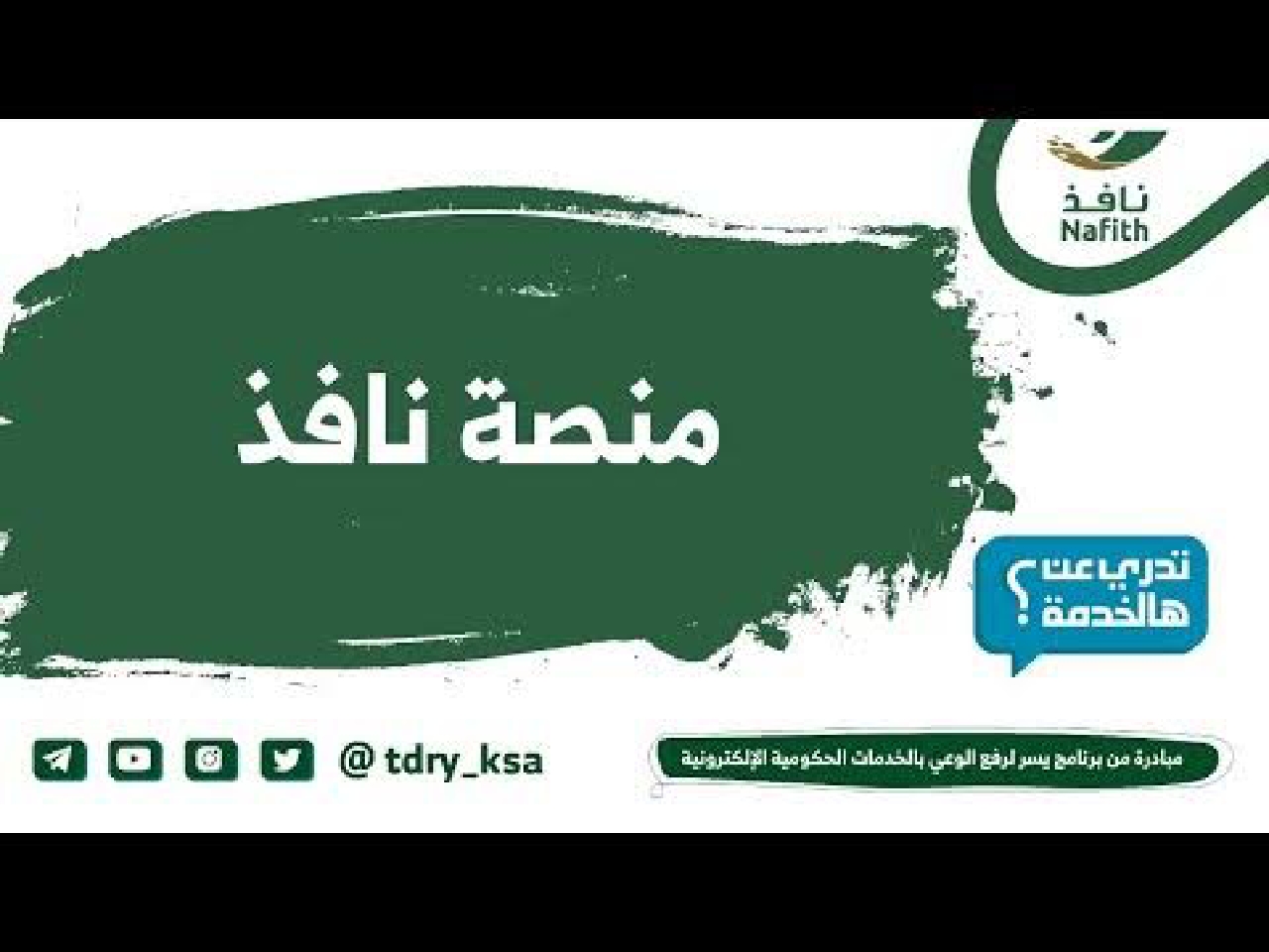 سلفة نافذ