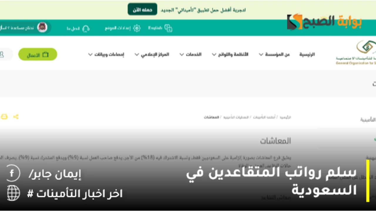 سلم رواتب المتقاعدين