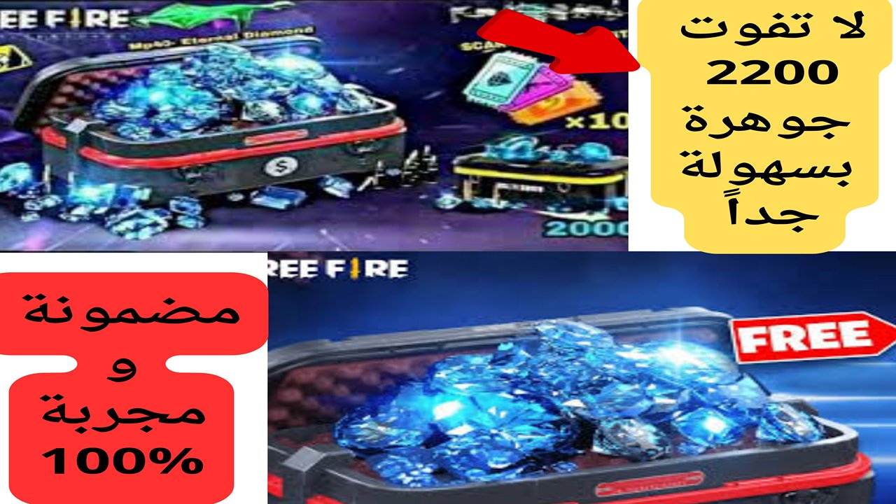 شحن جواهر فرى فاير
