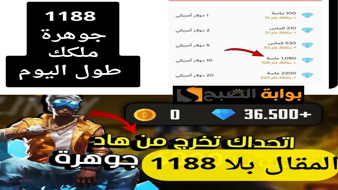 شحن جواهر فرى فاير