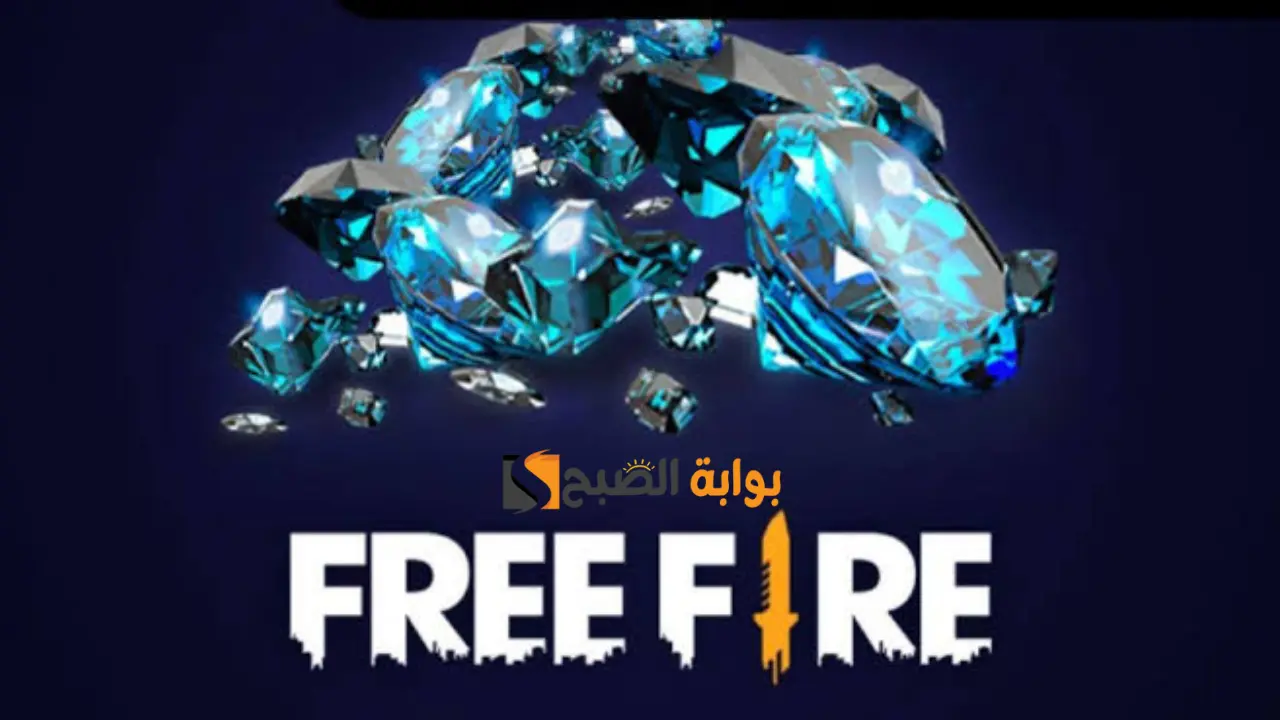 كيف تحصل على جواهر فري فاير 2024 Free Fire