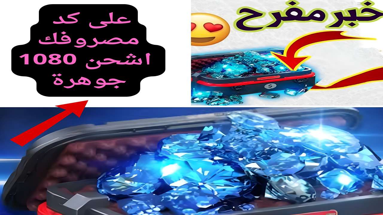 شحن جواهر فري فاير
