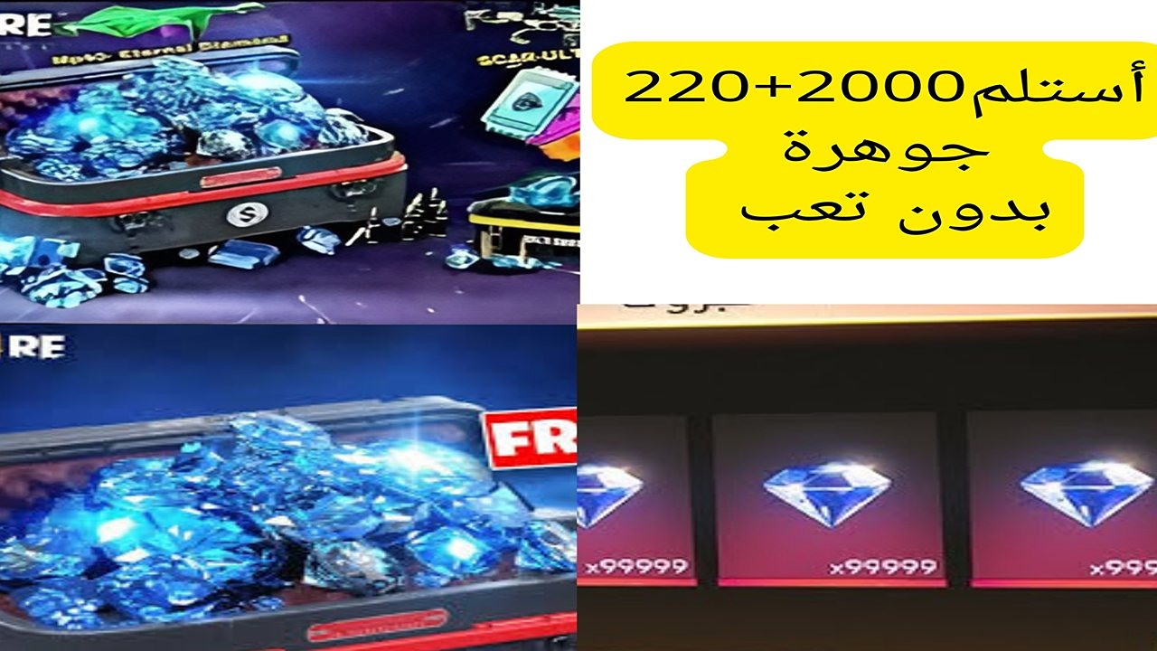 شحن جواهر فري فاير