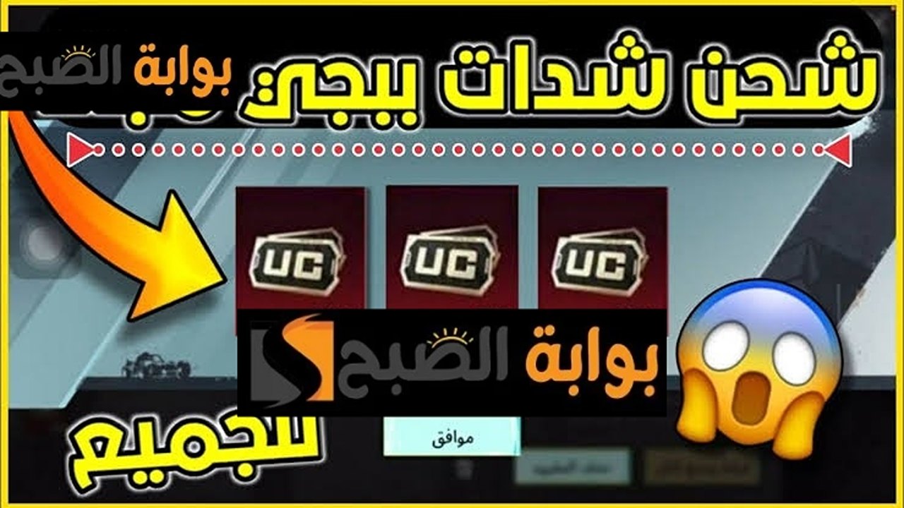 طريقة شحن شدات ببجي