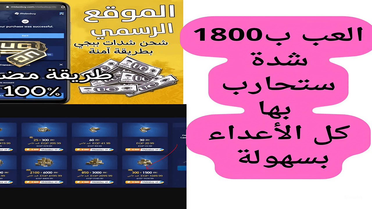 شحن شدات ببجي