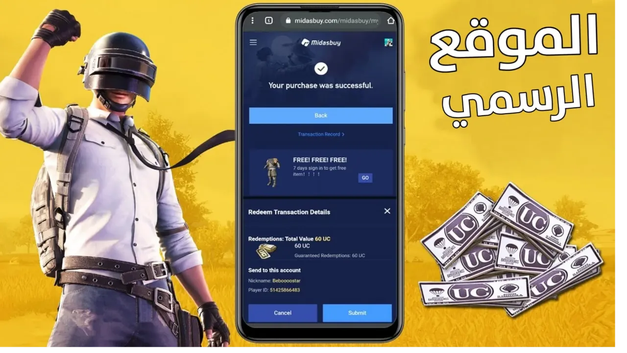 شحن شدات ببجي عن طريق الايدي