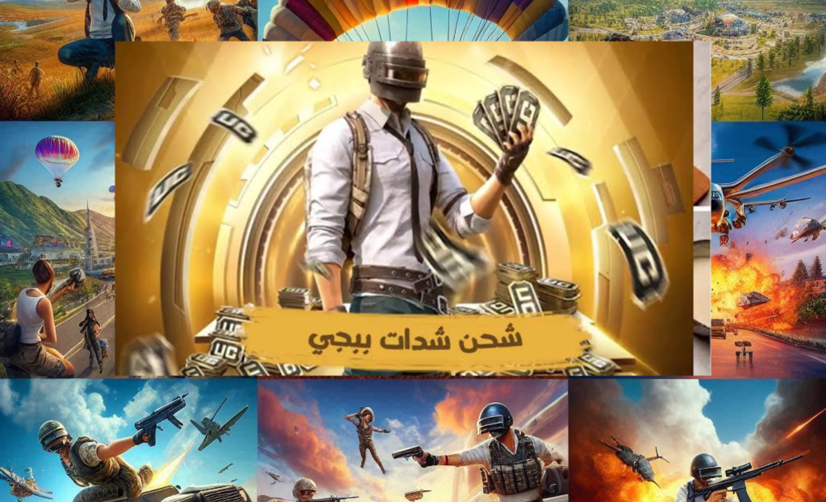 موقع شحن شدات ببجي موبايل الرسمي midasbuy وحقيقة الشدات المجانية الجديدة