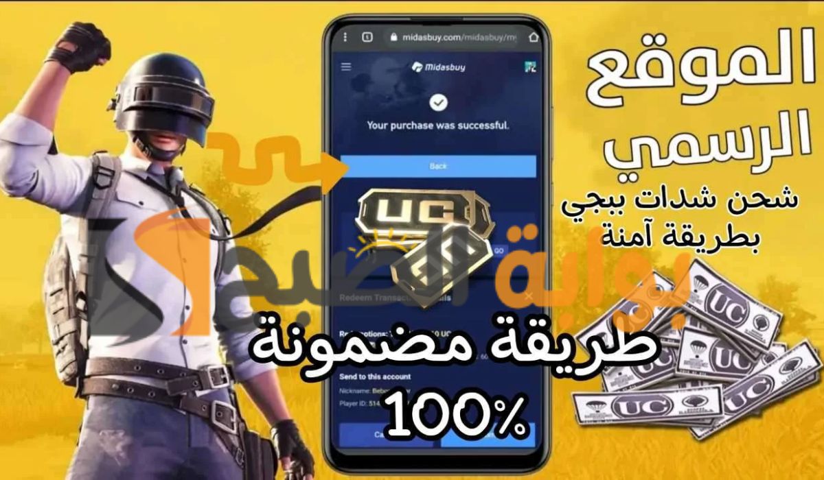 شحن شدات ببجي موبايل