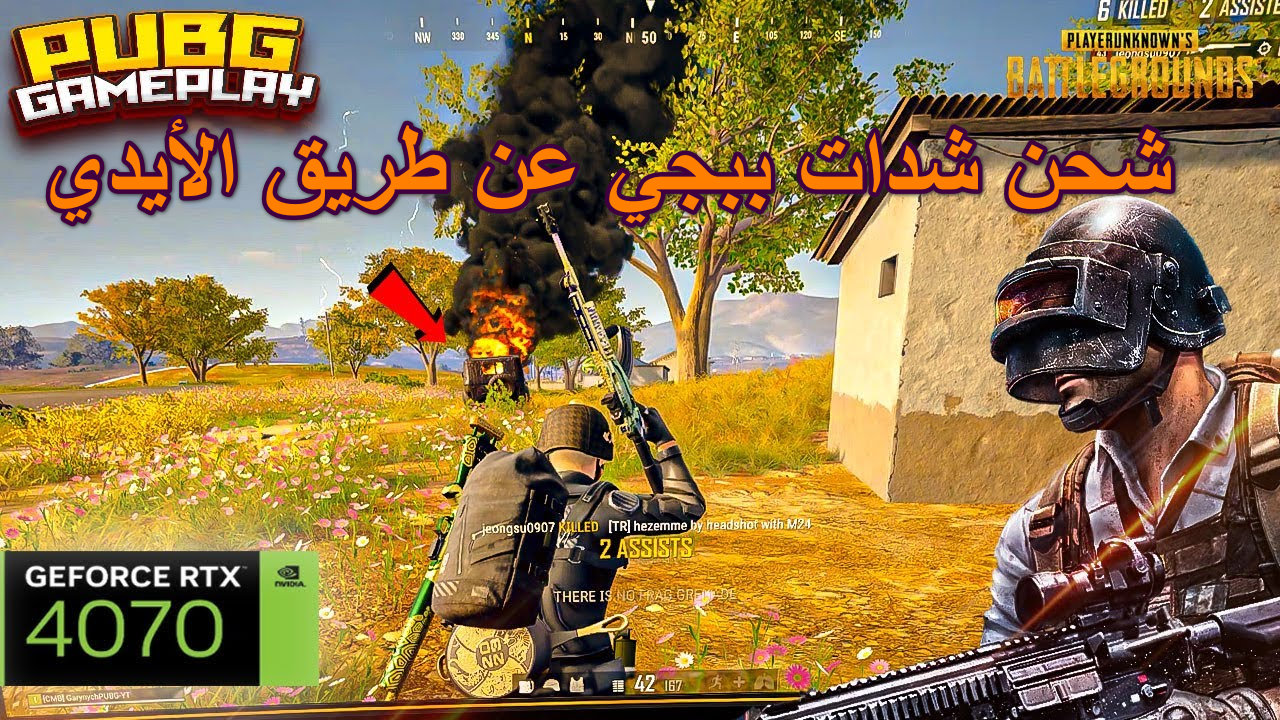 شحن شدات ببجي