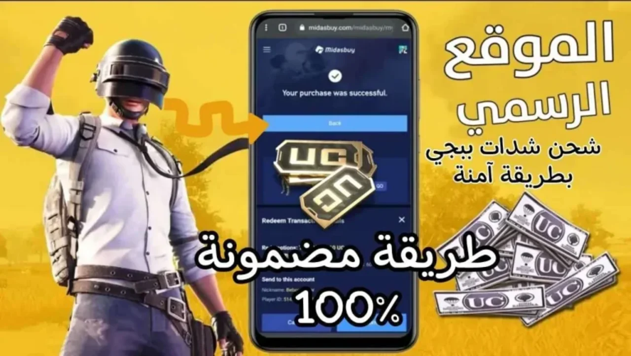 شحن شدات ببجي