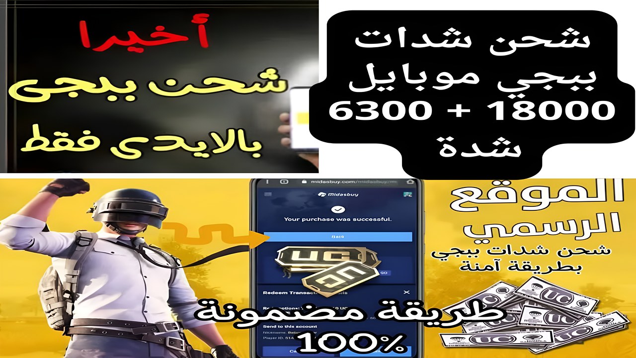 شحن شدات ببجي