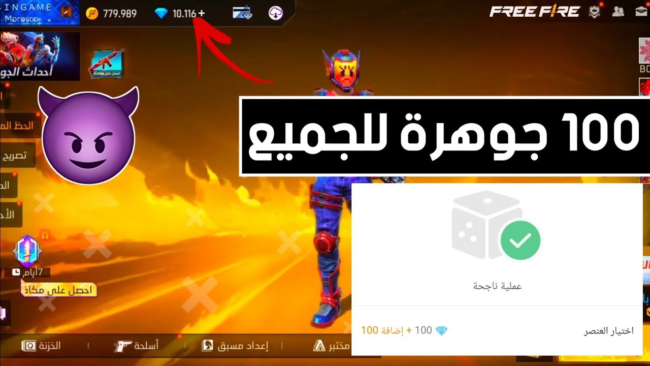 شحن فري فاير