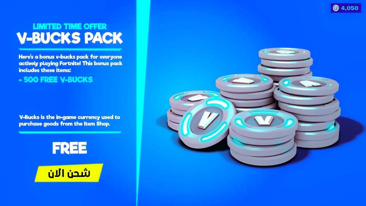 شحن فورت نايت