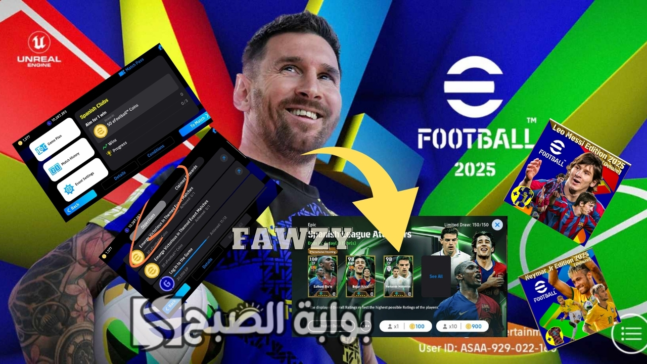 "أضف 1000 كوينز مجانية" شحن كوينز إيفوتبول بيس eFootball 2025 مجانا الموسم الثاني والحصول على صمويل إيتو 104 مجانا