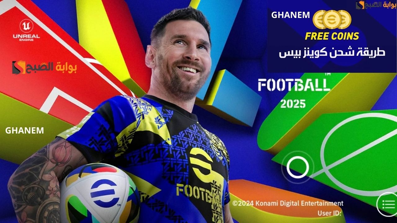شحن كوينز بيس 2025