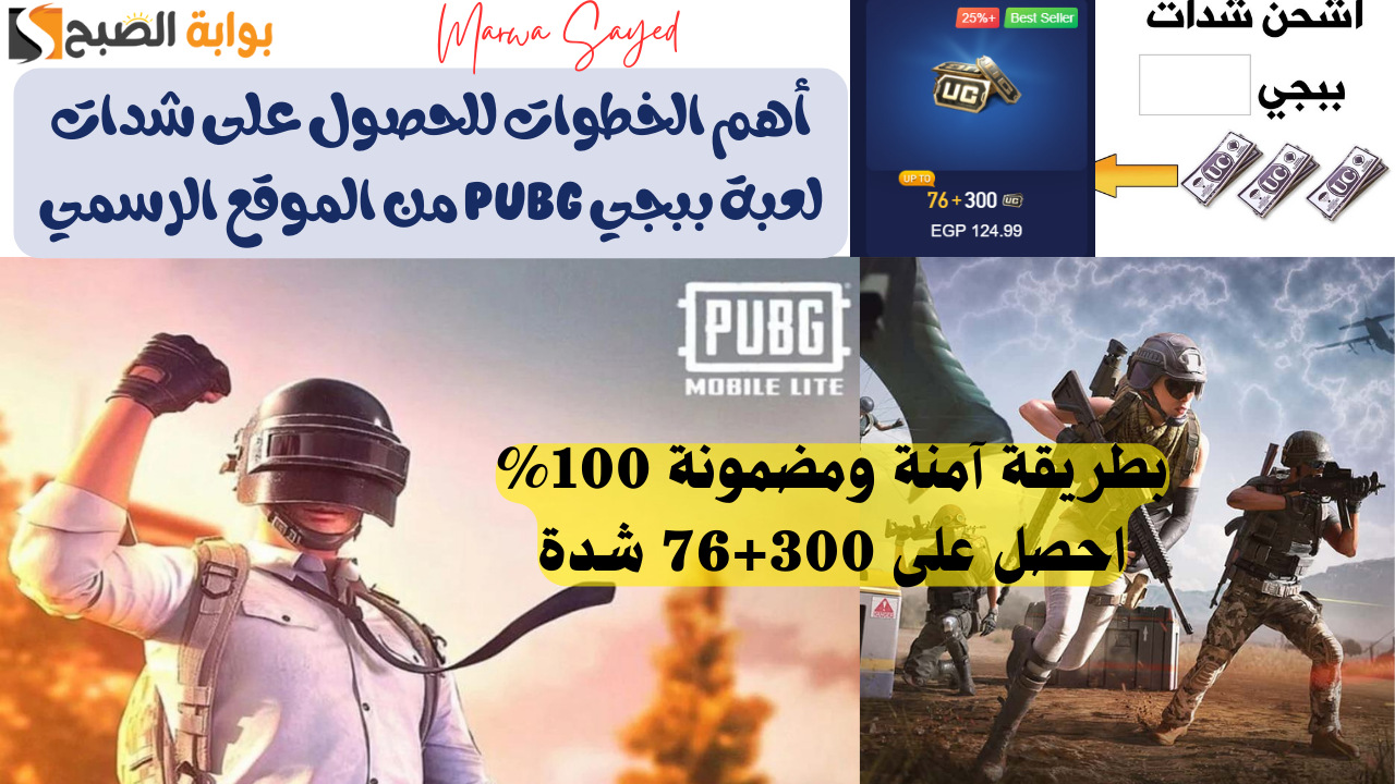 شدات لعبة PUBG MOBILE