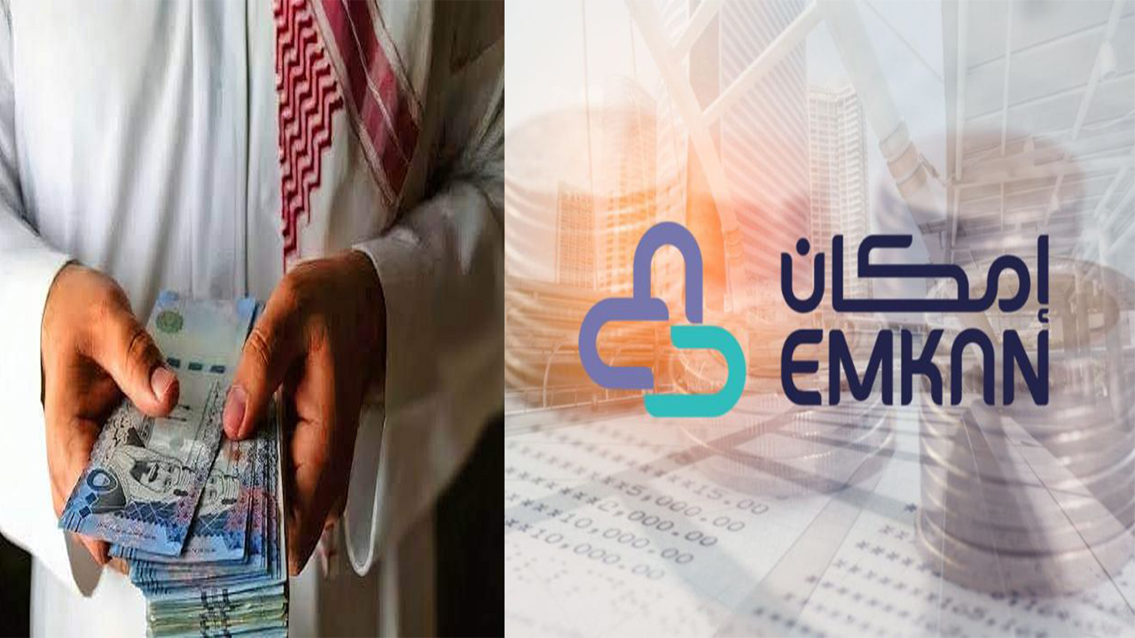 شروط التمويل الميسر من إمكان