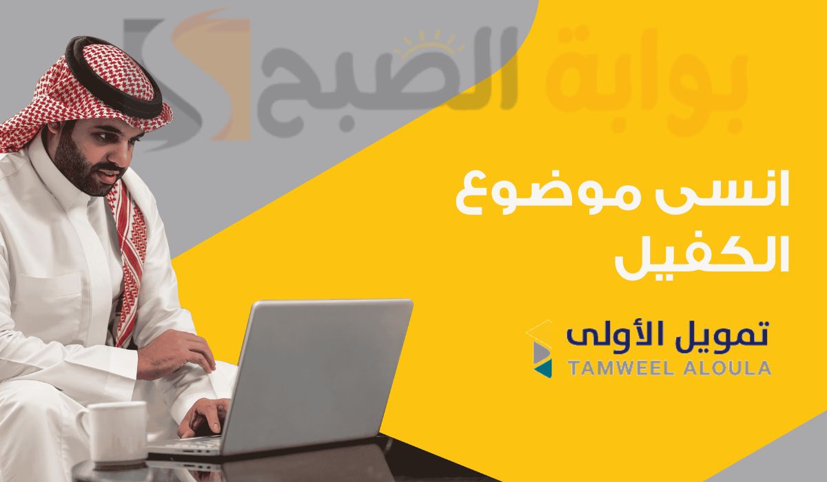 شروط الحصول على تمويل الأولى