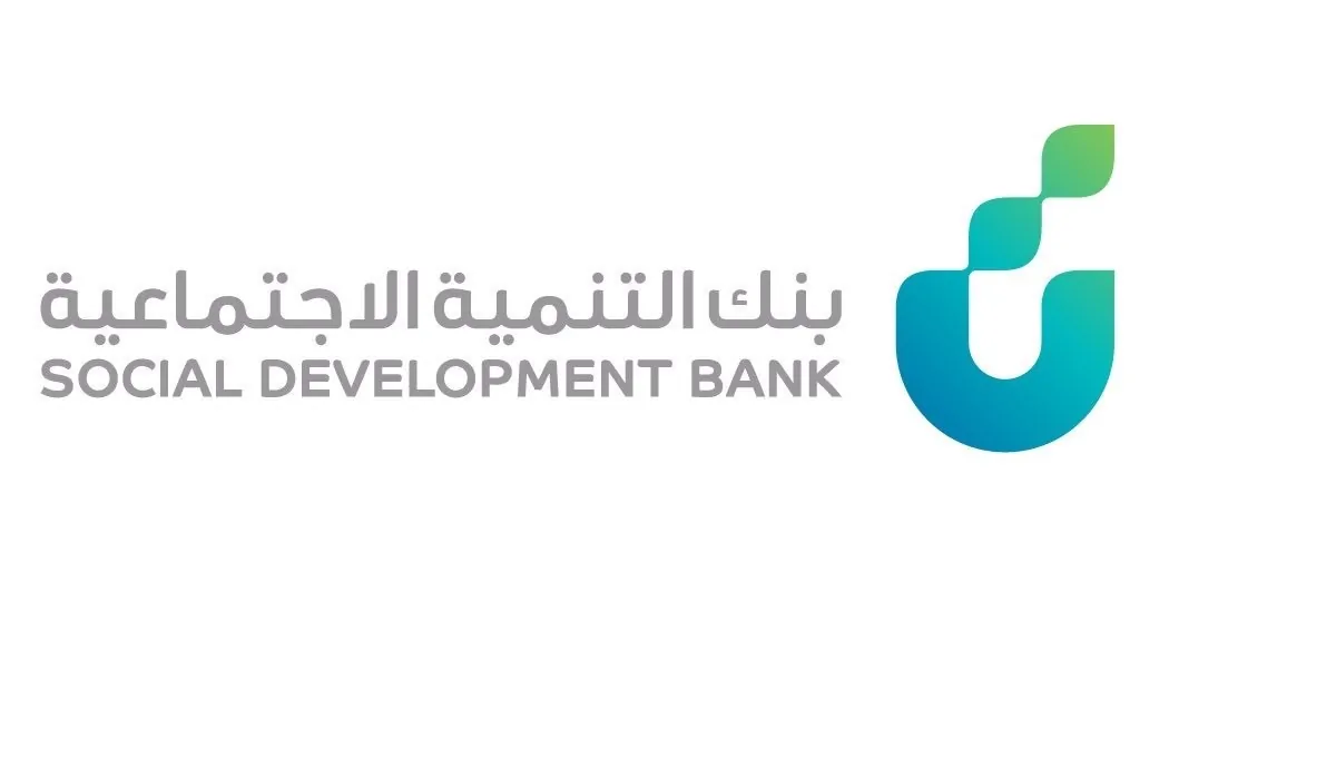 شروط قرض الزواج بنك التنمية الاجتماعية