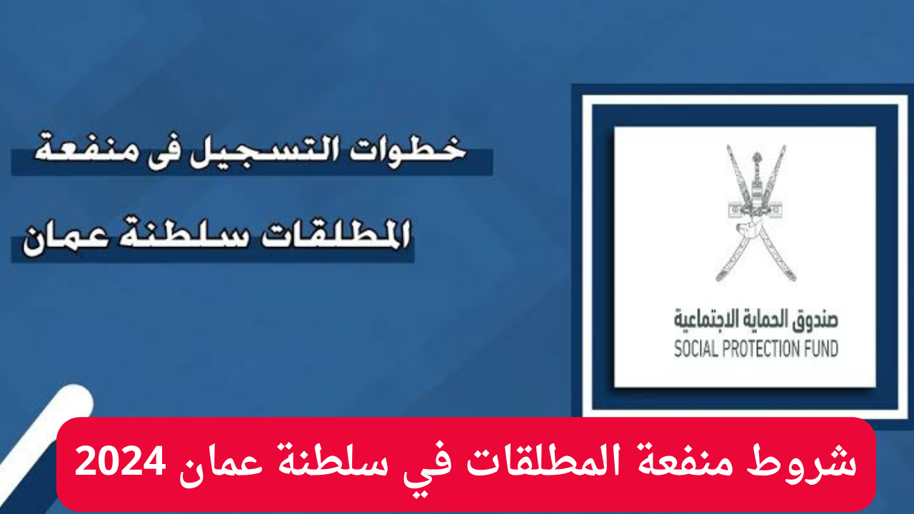 شروط منفعة المطلقات