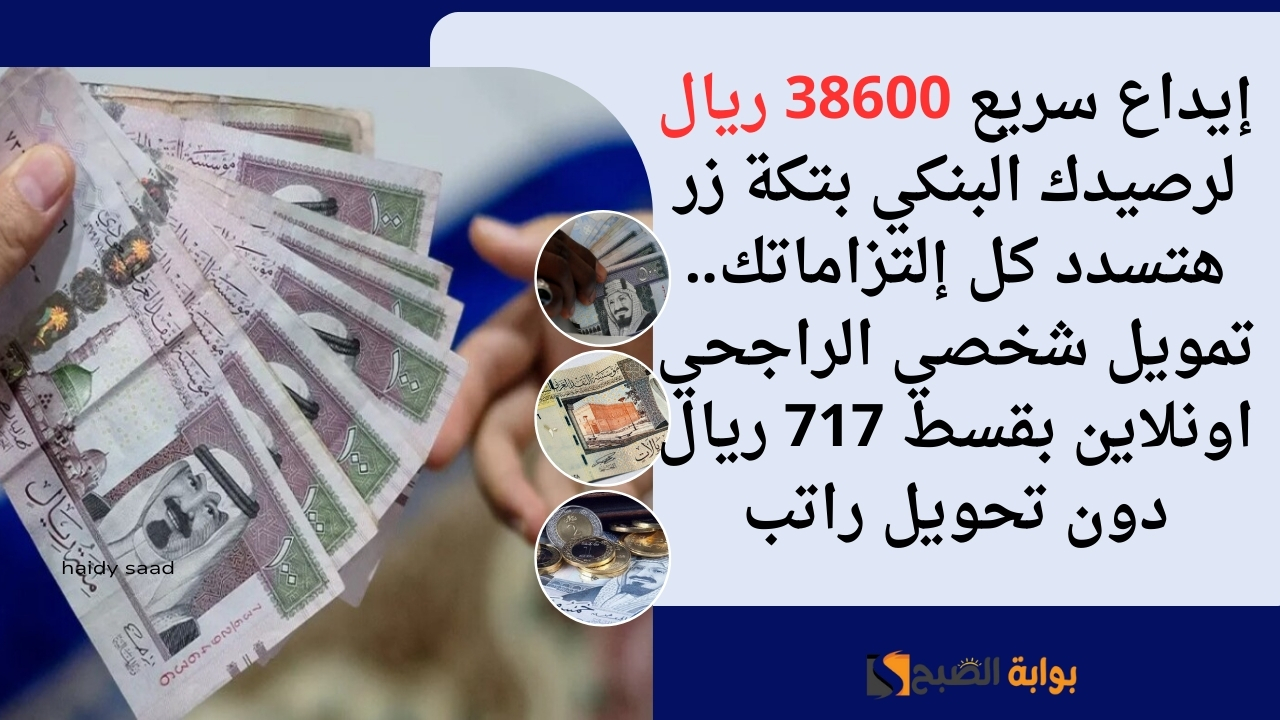 تمويل شخصي الراجحي اونلاين