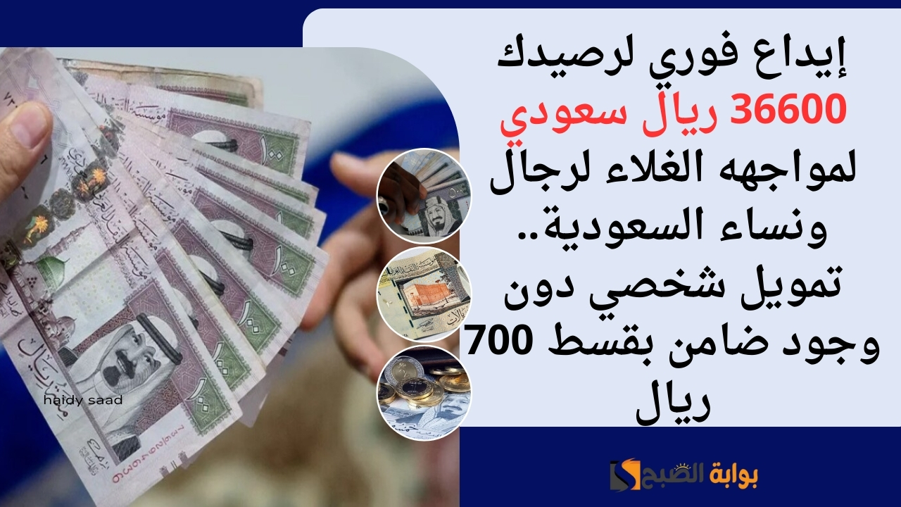 تمويل شخصي دون وجود ضامن بقسط 700 ريال