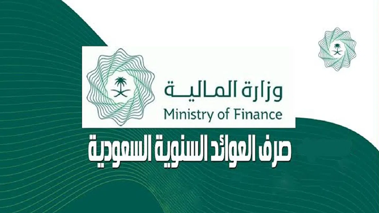 صرف العوائد السنوية