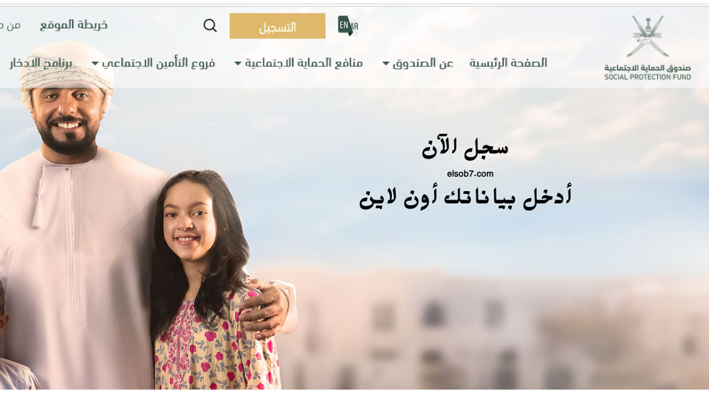 التسجيل في منفعة دعم دخل الاسرة سلطنة عمان
