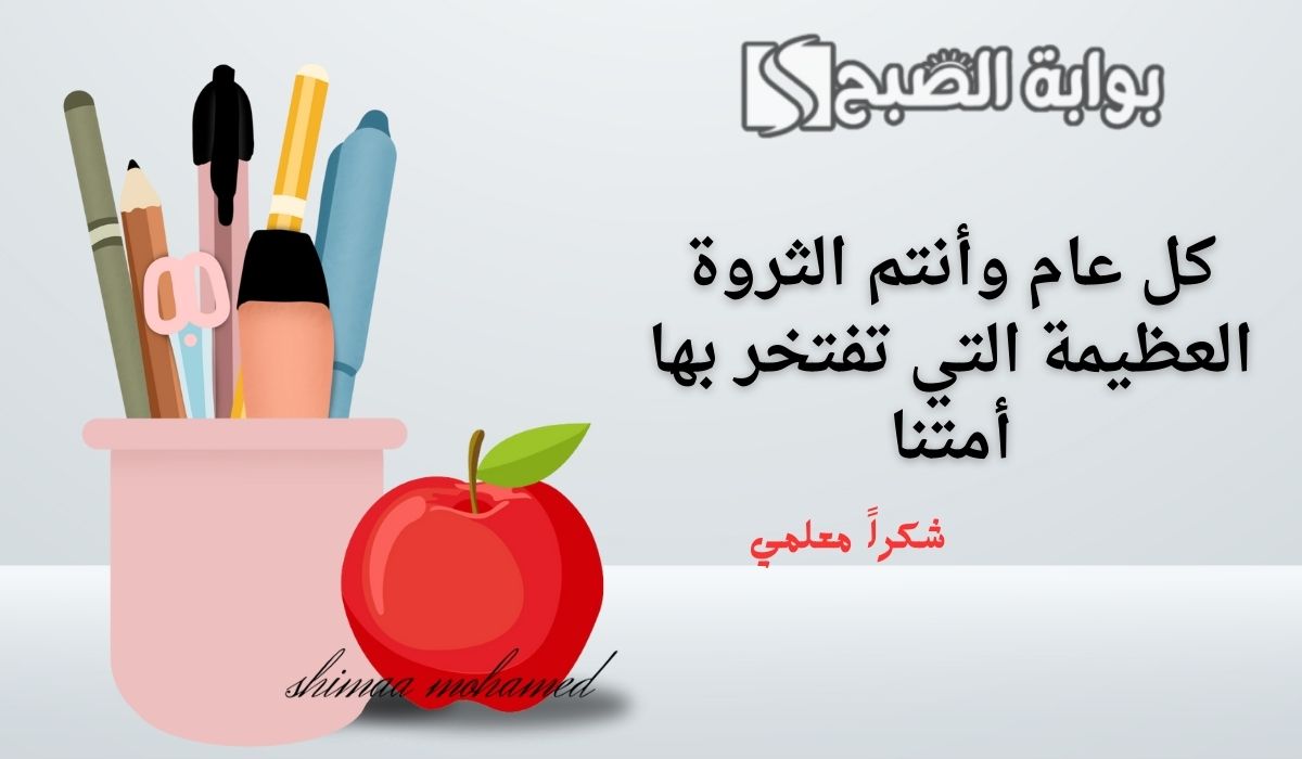 صور تهنئة يوم المعلم