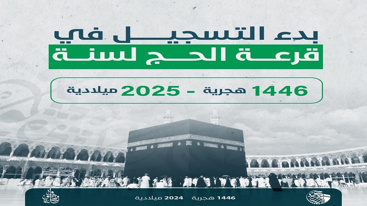 طريقة التقديم في قرعة الحج ليبيا 2025