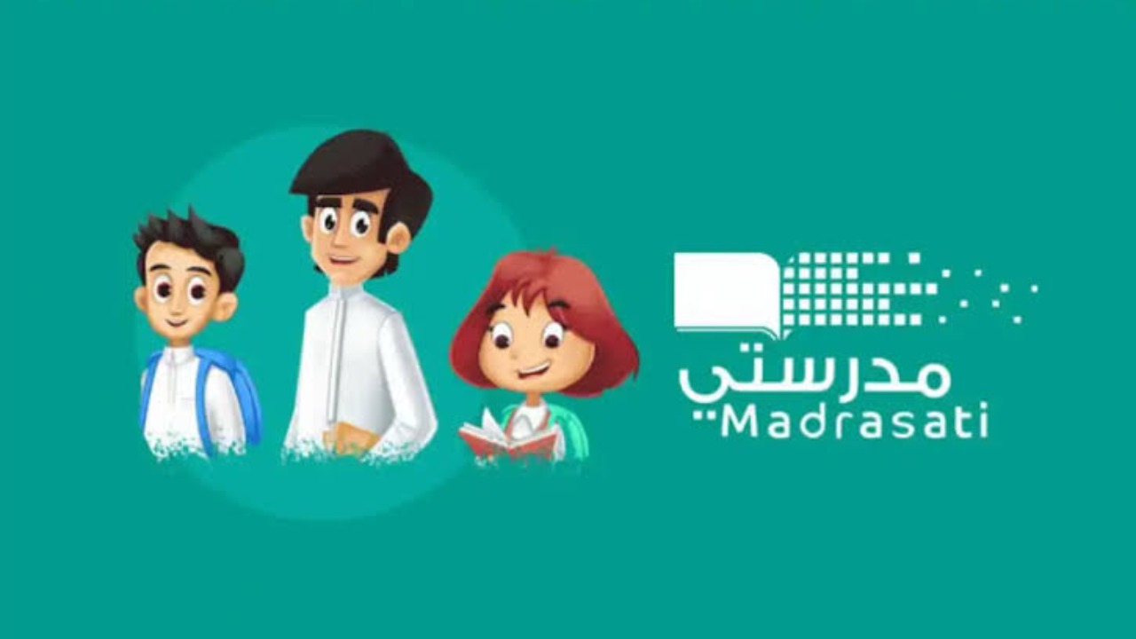 طريقة التواصل مع منصة مدرستي التعليمية 1446