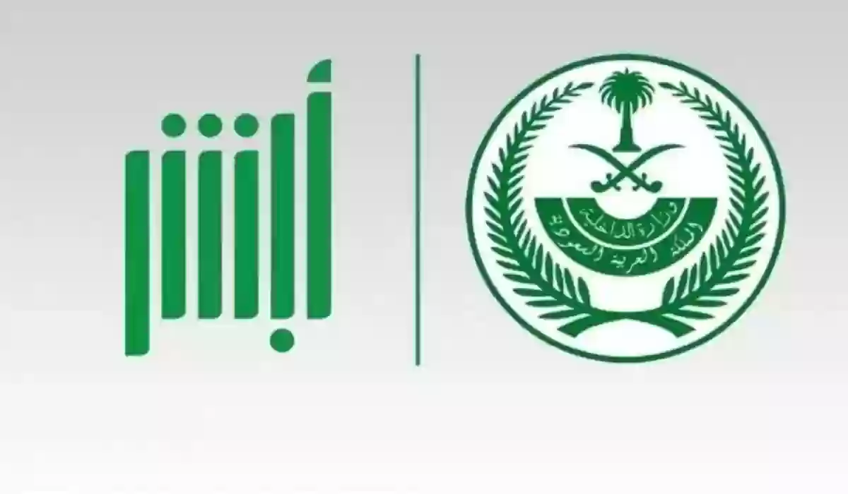 طريقة تعديل المؤهل الدراسي إلكترونيا عبر أبشر