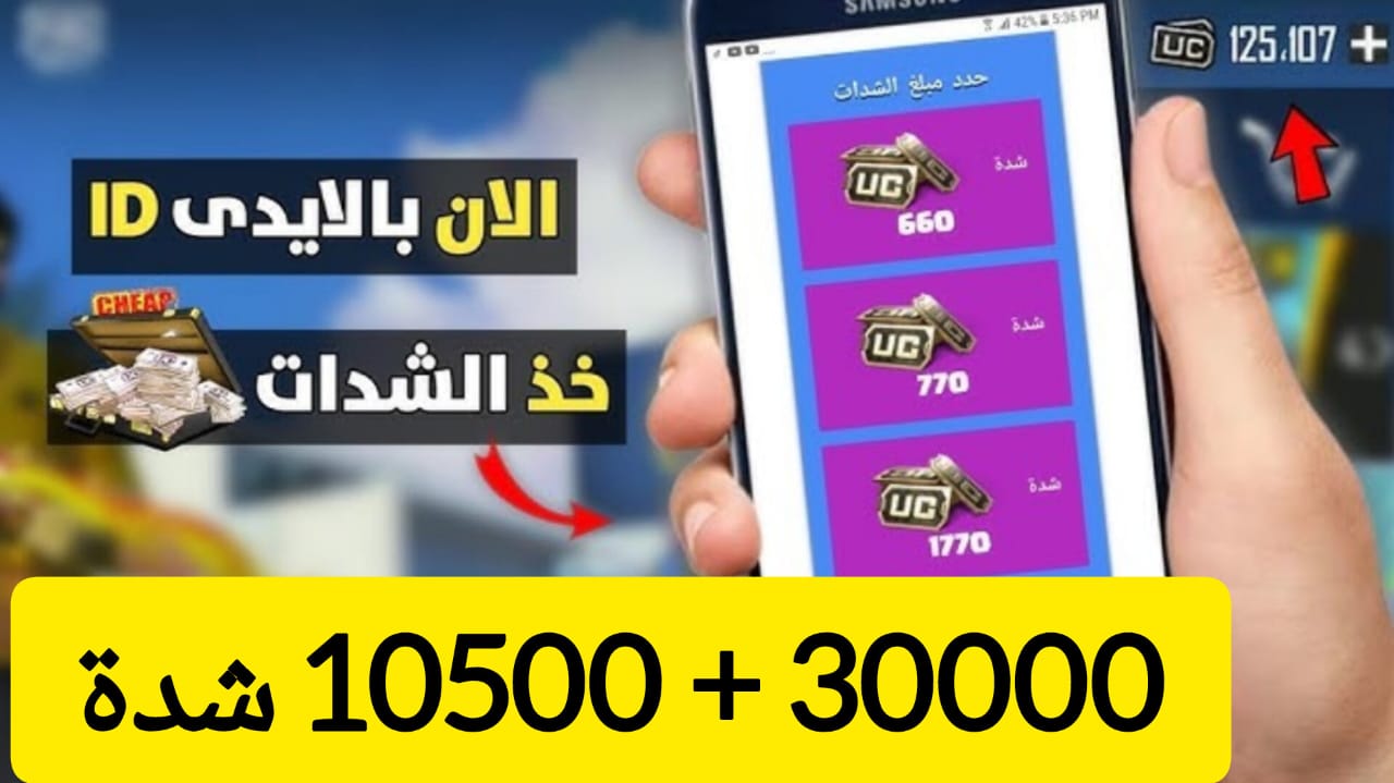 طريقة شحن شدات ببجي 1