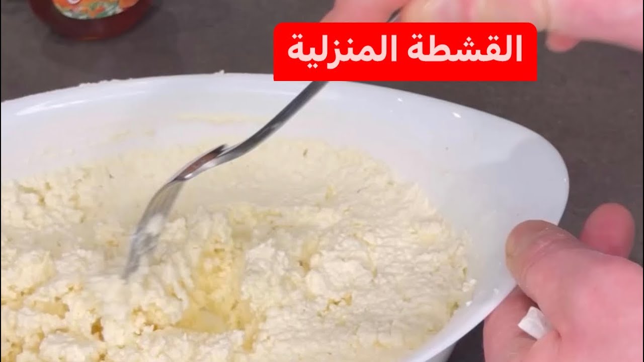 طريقة عمل القشطة المنزلية اللذيذة بخطوات بسيطة مثل الجاهزة