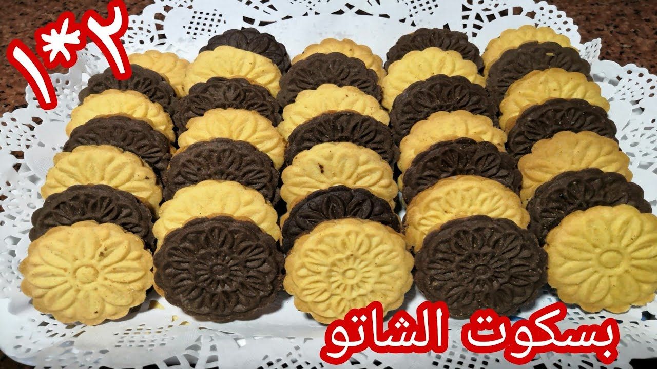 طريقة عمل بسكوت شاتو بالخطوات