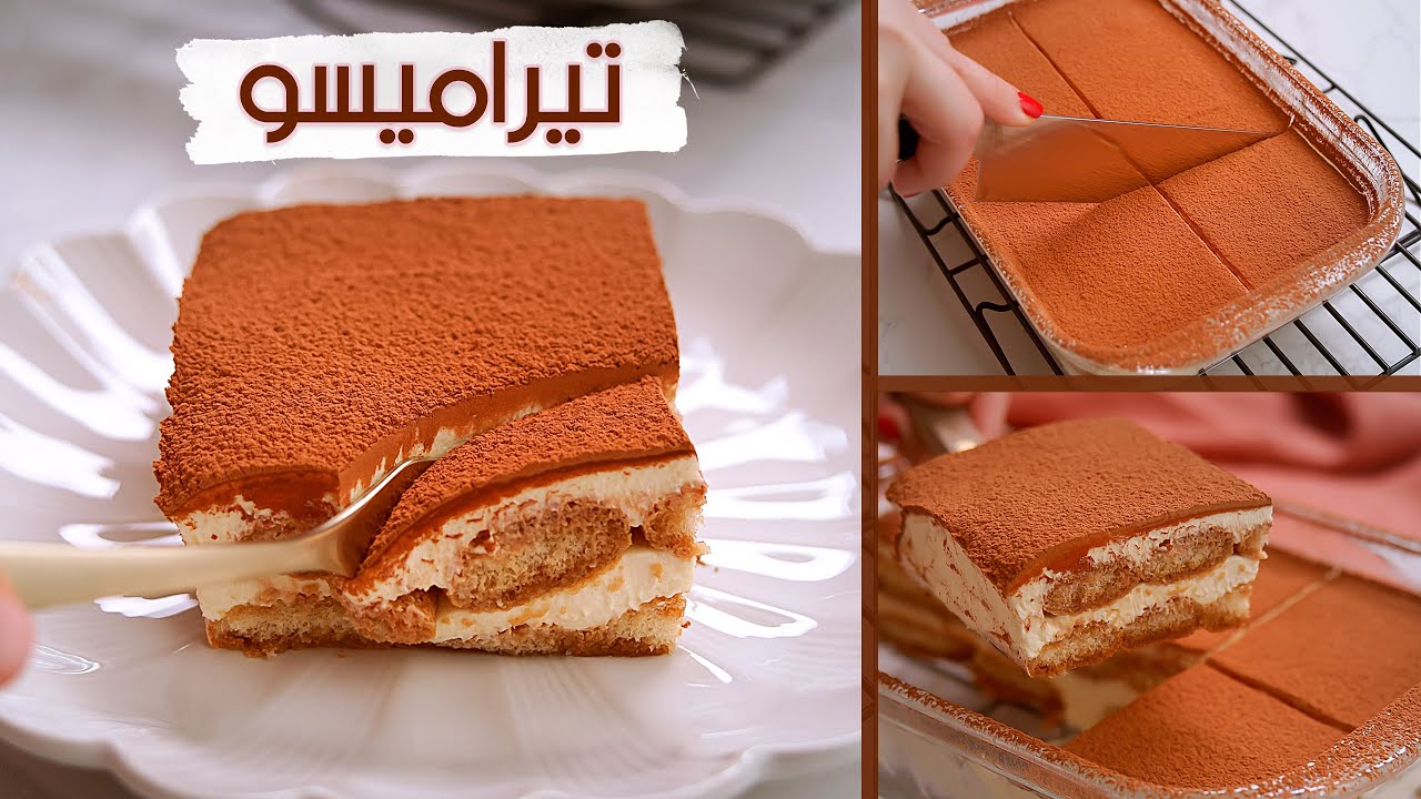 طريقة عمل كيكة التراميسو