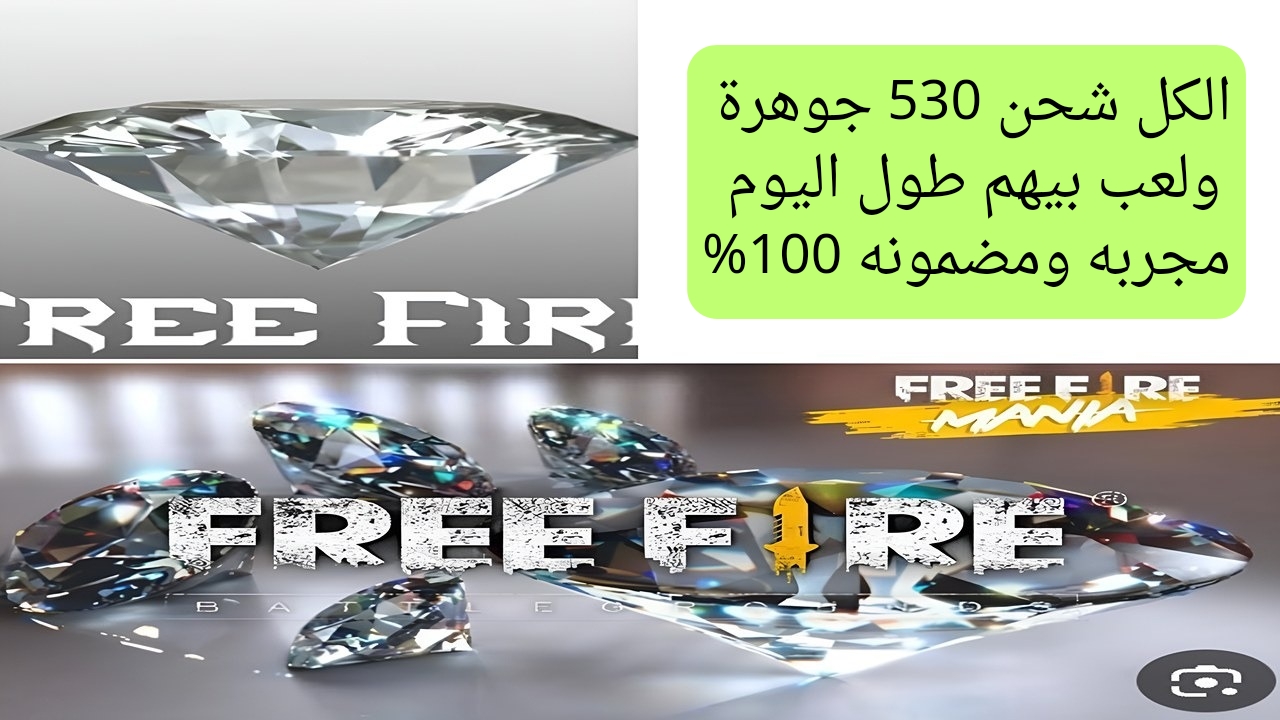 شحن جواهر فري فاير