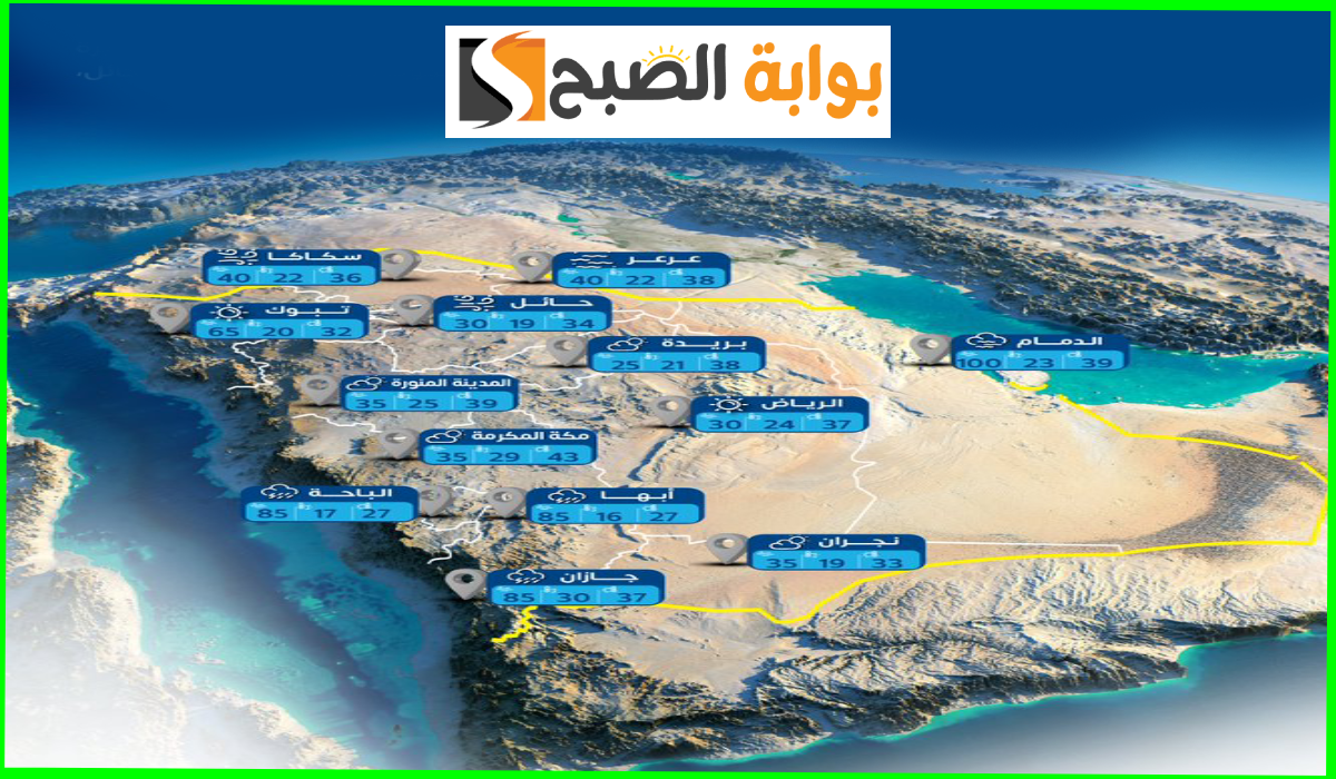 طقس السعودية اليوم