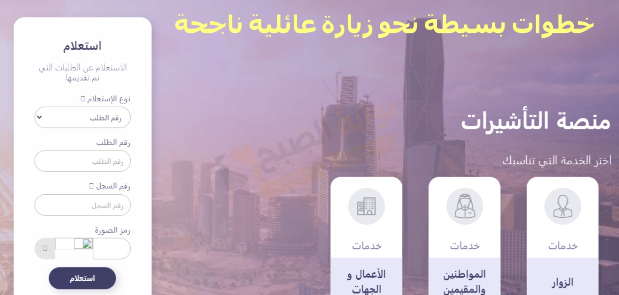 طلب زيارة عائلية