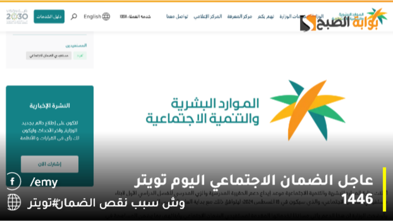عاجل الضمان الاجتماعي اليوم تويتر 1446