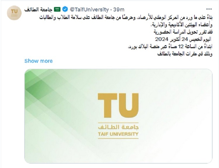 عاجل| جامعة الطائف تُعلن رسمياً تعليق الدراسة الحضورية وتحويلها عن بُعد ظهر اليوم الخميس.. تفاصيل