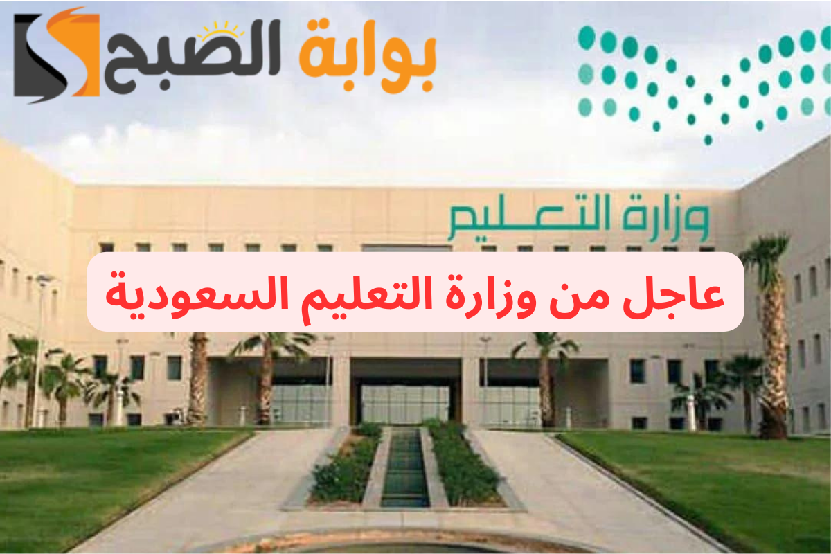 وزارة التعليم السعودية