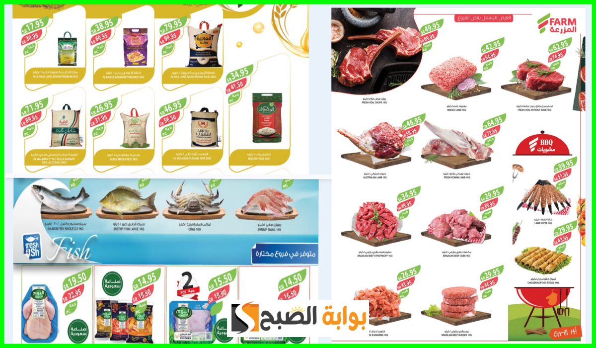عروض أسواق المزرعة بالسعودية