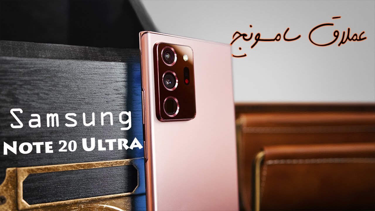 عروض أمازون.. أشتري Samsung Galaxy Note 20 Ultra أقوى هواتف النوت من سامسونج
