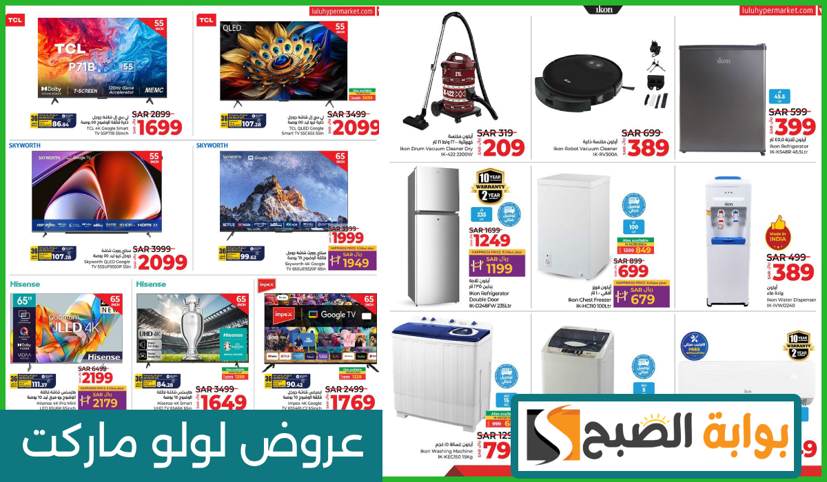 آخر عروض لولو هايبر ماركت