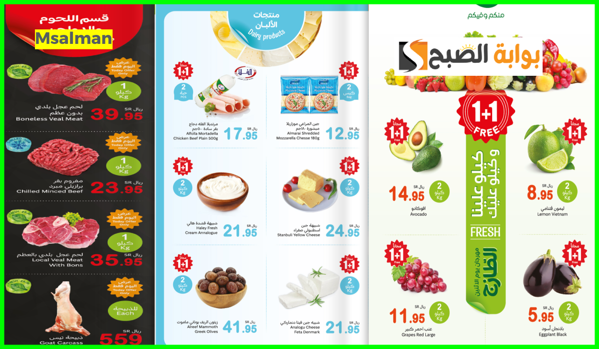 عروض العثيم الاثنين الطازج