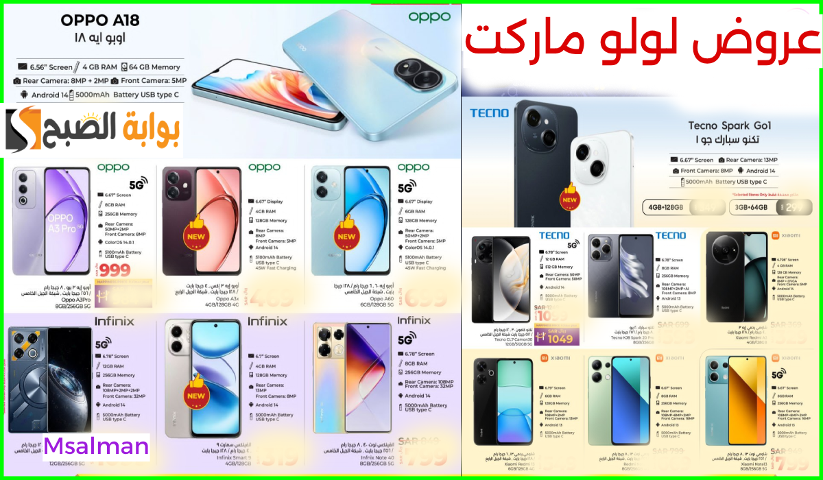 عروض جوالات oppo، عروض لولو ماركت
