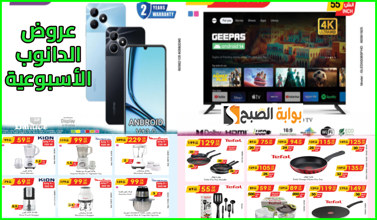 عروض هايبر الدانوب